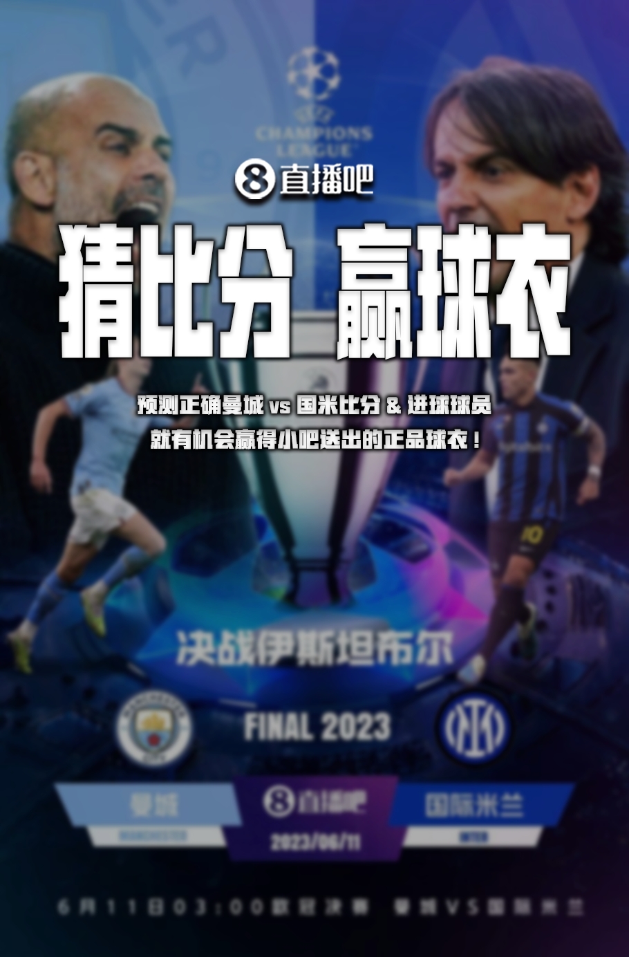 球员间