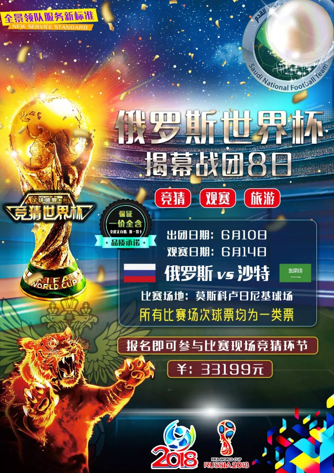 展开新赛